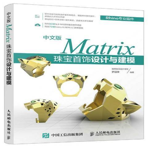 Matrix珠寶首飾設計與建模