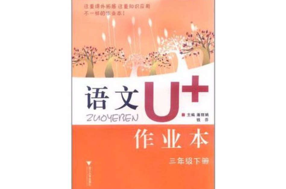 語文U+作業本（3年級下冊）