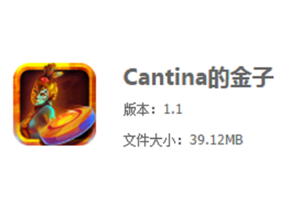 Cantina的金子