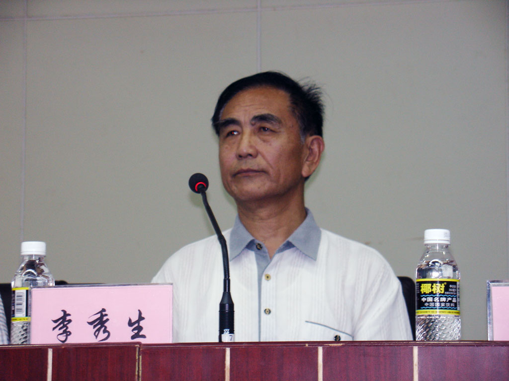 李秀生(石油大學原校長)