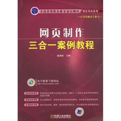 網頁製作三合一案例教程