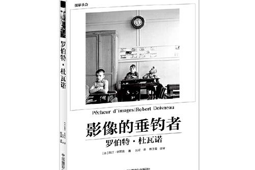 羅伯特·杜瓦諾(2015年中國攝影出版社出版的圖書)