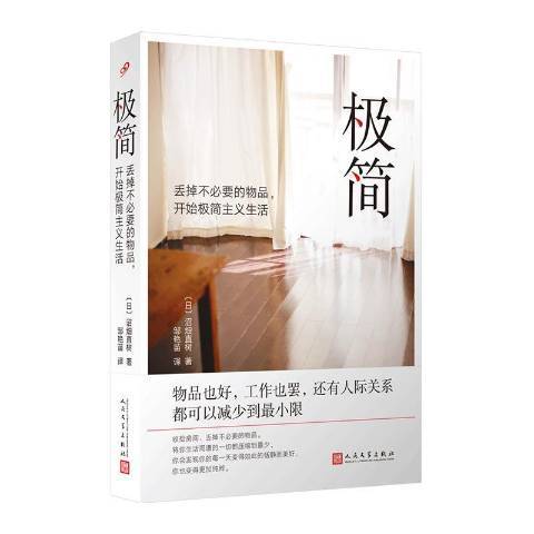 極簡：丟掉不必要的物品，開始極簡主義生活