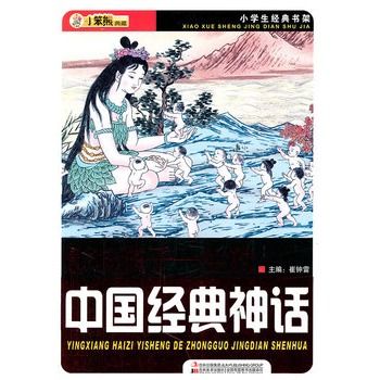 中國經典神話(2008年河南文藝出版社出版的圖書)