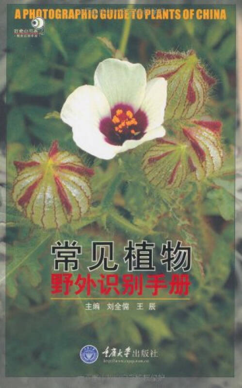 常見植物野外識別手冊