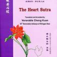 Diamond Sutra & Heart Sutra 金剛經、心經 （英漢對照）