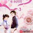 重生之娛樂圈女BOSS