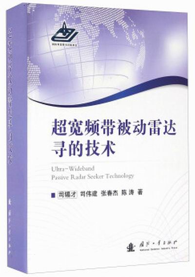 超寬頻帶被動雷達尋的技術