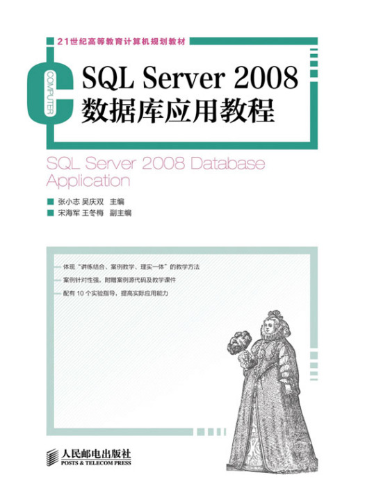 SQL Server2008資料庫套用教程