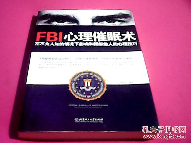 FBI心理催眠術