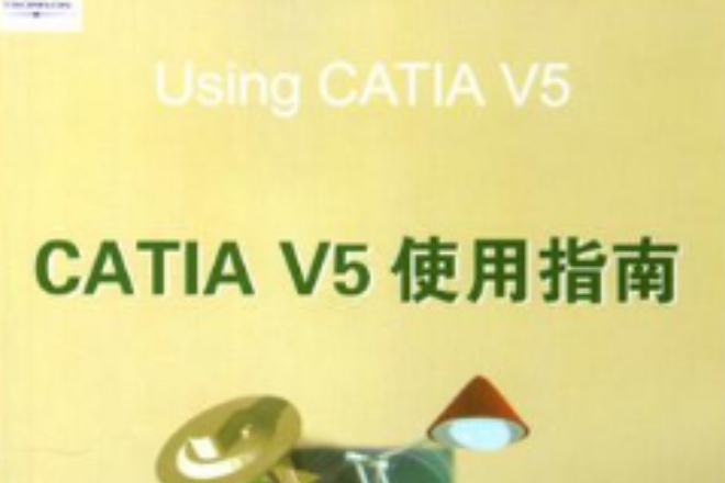 CATIA V5使用指南