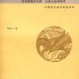 語法隱喻的功能-認知文體學研究-以英語元語言語篇為例