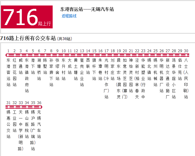 無錫公交716路專線