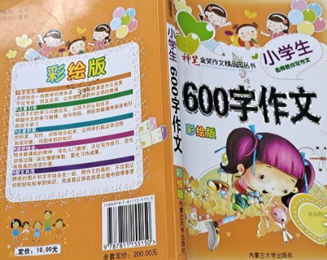 國小600字作文