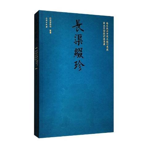 長渠綴珍南水北調中線工程河南段出土文物保護成果展