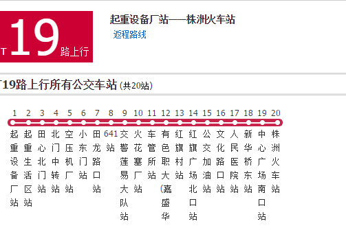 株洲公交T19路