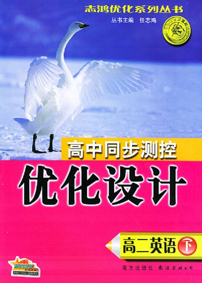 高中同步測控最佳化設計