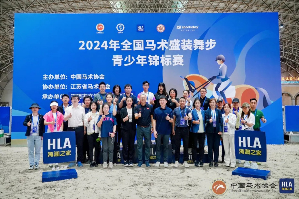 2024年全國馬術盛裝舞步青少年錦標賽