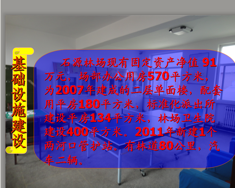 山西省太行山國有林管理局石源林場