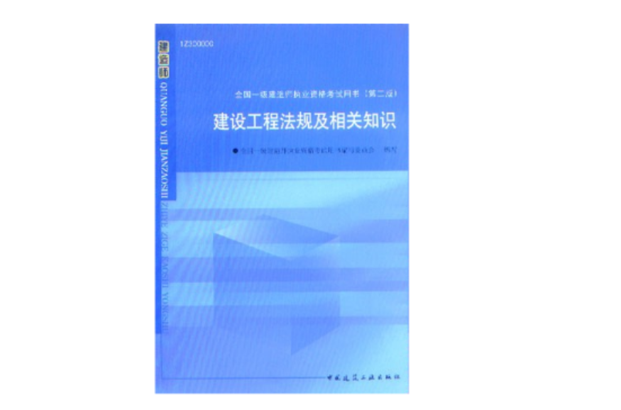 2009版建設工程法規及相關知識