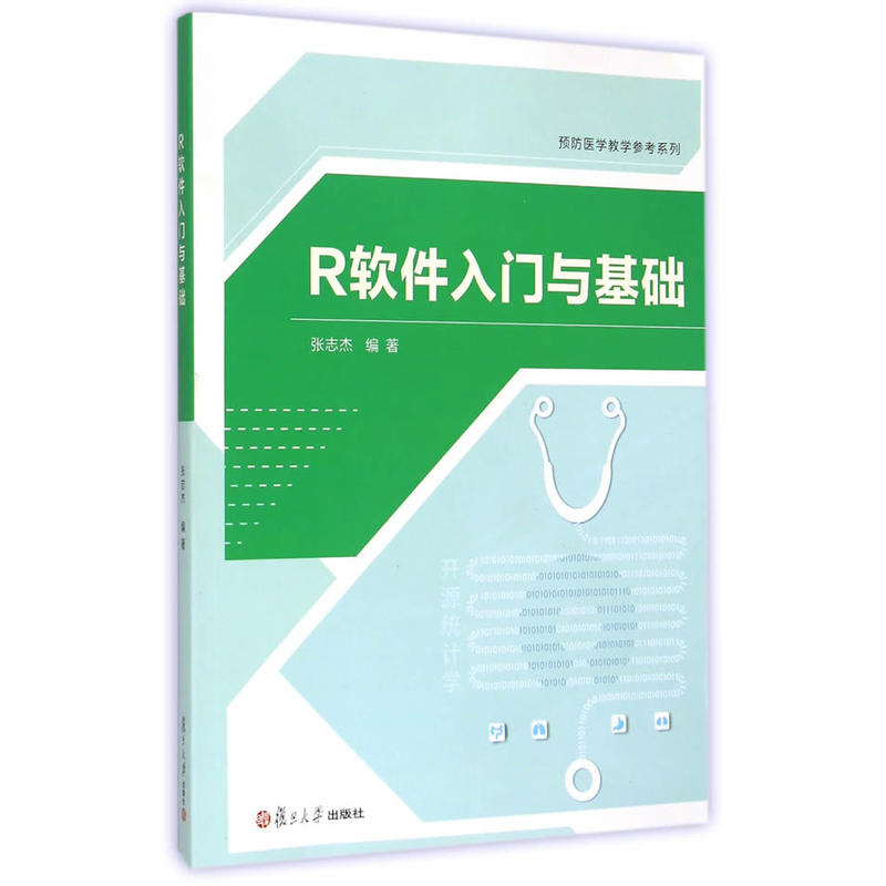 R軟體入門與基礎