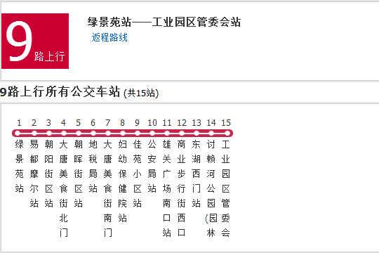 嘉峪關公交9路