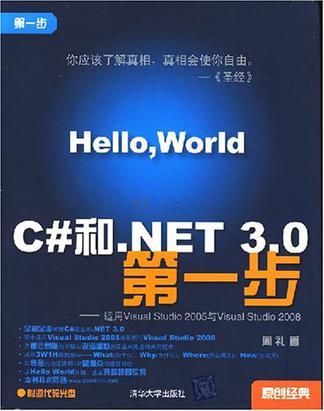 C#和·NET 3.0第一步