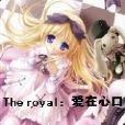 The royal：愛在心口