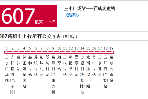 佛山公交607路班車