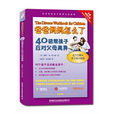 爸爸媽媽了：40招幫孩子應對父母離異