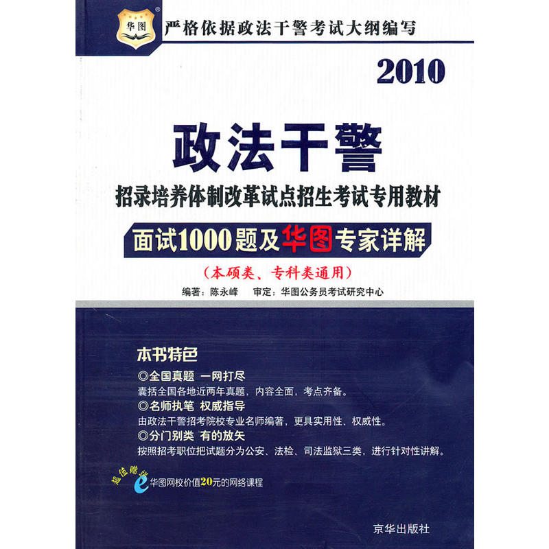 2010政法幹警行政職業能力測驗歷年真題及專家命題預測試卷