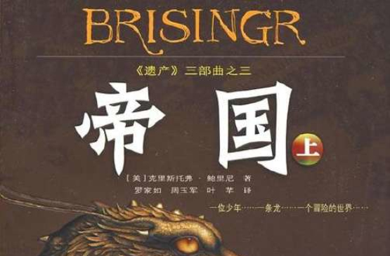 brisingr