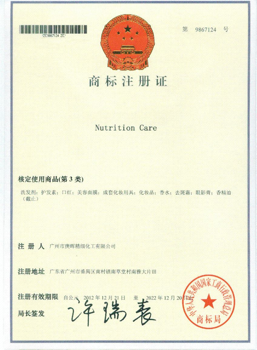 Nutrition Care商標註冊證書