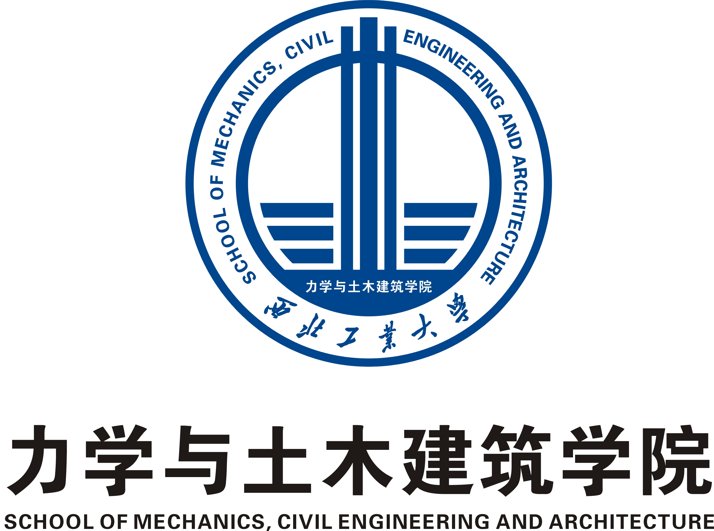 西北工業大學力學與土木建築學院