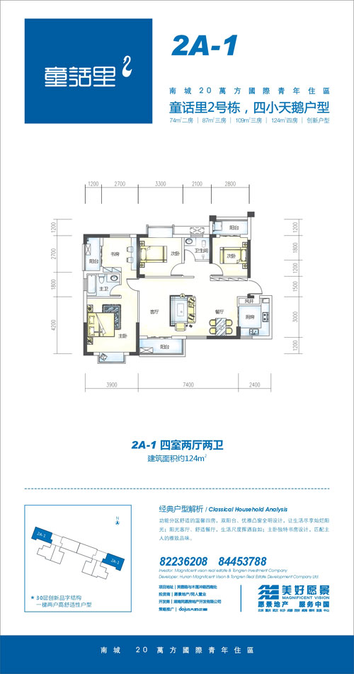 童話里主力戶型