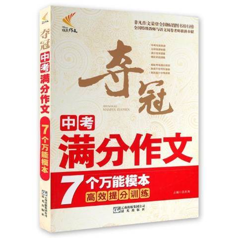 奪冠中考滿分作文7個萬能模本：提分訓練