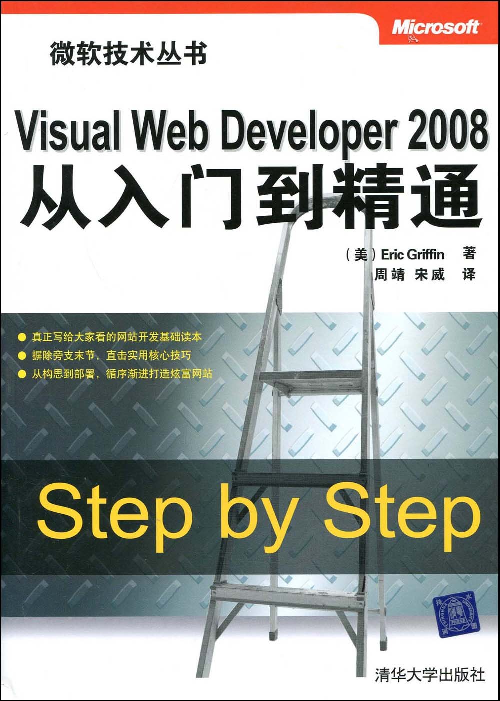 Visual Web Developer 2008從入門到精通