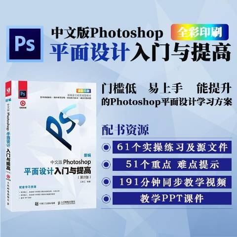 新編中文版Photoshop平面設計入門與提高第2版