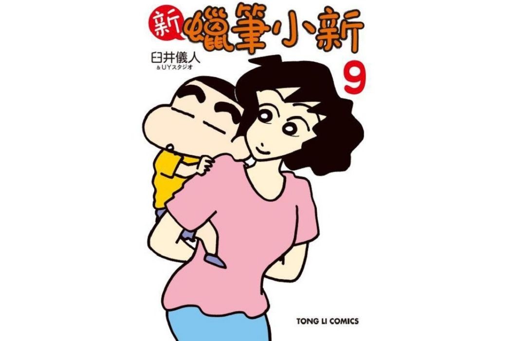 新蠟筆小新9