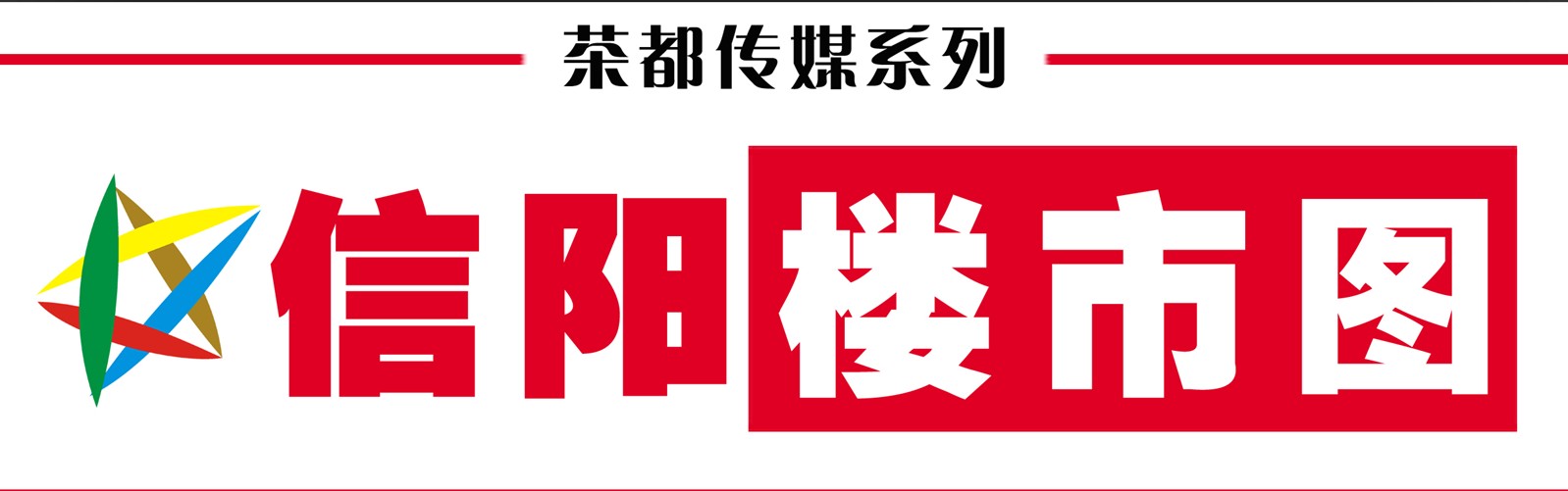 《信陽樓市圖》LOGO