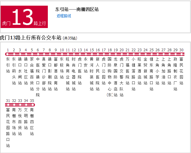 虎門公交13路