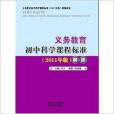 義教科學7至9年級課程標準解讀/走進