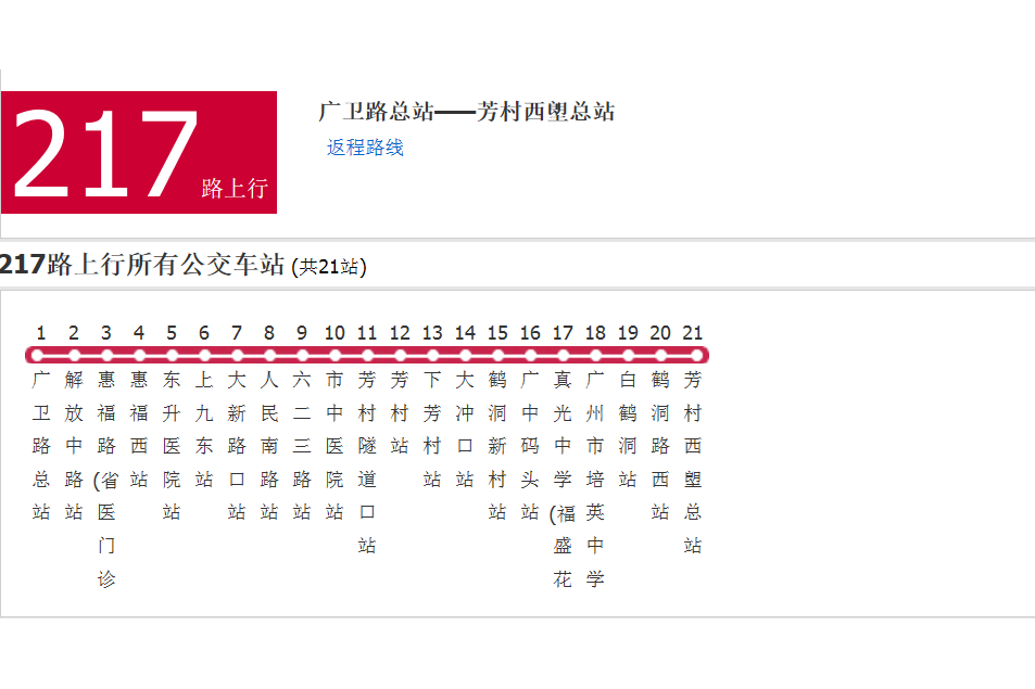 廣州公交217路