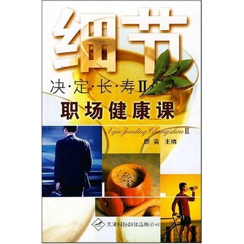 細節決定長壽2：職場健康課