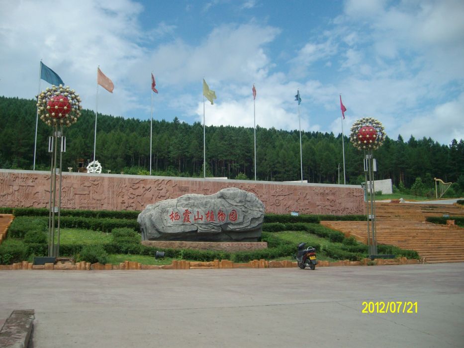 棲霞山植物園