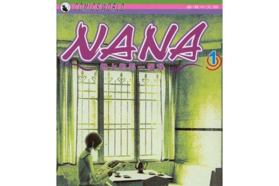 NANA (Vol. 1)