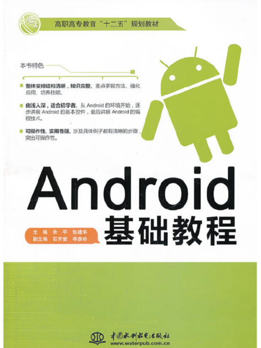 Android基礎教程