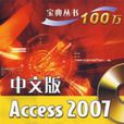 中文版Access2007寶典