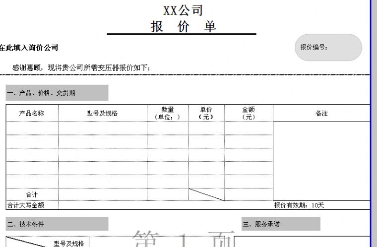 報價單檔案