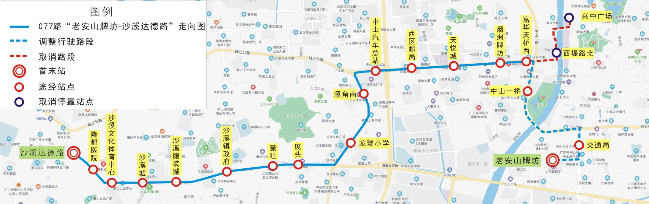 中山公交077路